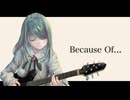 [GUMI] Because Of... [オリジナル曲]
