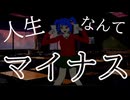 マイナス五億点【パンク自動車】
