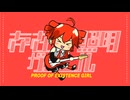 存在照明ガール/重音テト