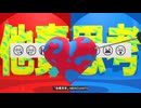 他責思考 - MEIKO & KAITO【ボカコレ2025冬ルーキー】