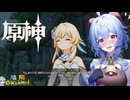 【陰陽】 原神をプレイしてみた　part144