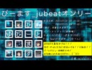 jubeat楽曲で選ぶアイマスイメソン生 #ゆびーます【Day1】
