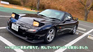 最強の車高調!! レース仕様のFD3S専用パーツで走りに激震―、RX-7 カスタムプロジェクト