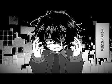 繰り返し悪夢/Flower