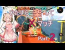 【スプラトゥーン3】ひたすら楽してXマッチ part2【彩澄しゅお実況】