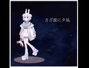 さざ波と夕凪／Child Rock feat.知声
