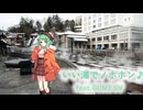 いい湯でノホホン♪ feat.GUMI SV