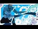 未来紀行　feat.初音ミク