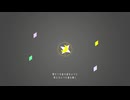 揺らめく星の詩/可不