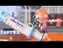 【ボイボ実況】切り捨て抜刀ミント味 FIRST SPLAT part92  デンタルワイパーミント編【splatoon 3 / スプラトゥーン３】