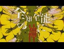 無知無知の知/重音テトSV