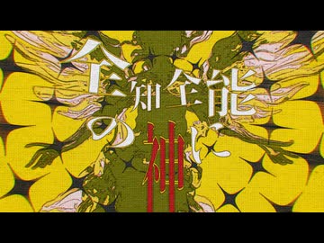 無知無知の知/重音テトSV