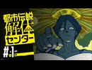 踏んだり蹴ったりな能力少女の物語【都市伝説解体センター実況part1】