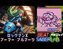 【Beat Saber】アーマー・アルマージ チップチューンアレンジ / ロックマンX