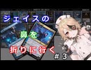 【MTG・パイオニア】ジェイスの鼻を折りに行く#3【ナースロボ_タイプＴ】