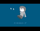 クリオネのスープ　ナースロボ_タイプT