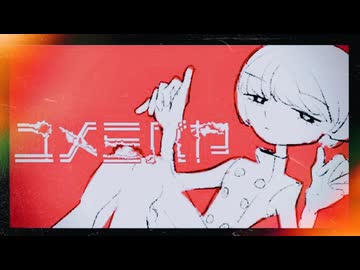 ユメミバヤ/IA