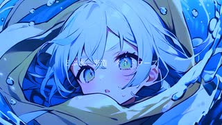 クレンズ／feat.flower／ふへ