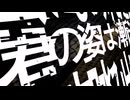 『黄色い線の外側で』重音テト