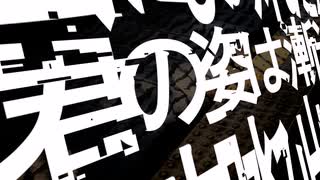 『黄色い線の外側で』重音テト