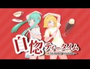 自惚ティータイム / PEPEPE feat. 初音ミクと鏡音リン