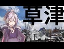 《旅動画》花ちゃんと温泉にいこう