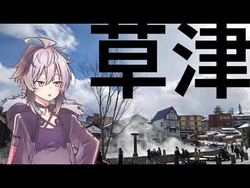 《旅動画》花ちゃんと温泉にいこう