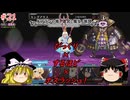 【ゆっくり実況】魔女と魔女と巫女の地下迷宮 ＃21【ルフランの地下迷宮と魔女ノ旅団】