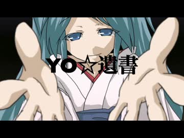YO遺書 / 初音ミク　ボカロオリジナル曲
