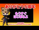 【Live】有り難う5周年!コレからも頑張りますLive!