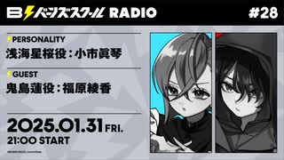 【#28後半】バーンズスクールRADIO【ゲスト：福原綾香】