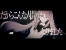 だからこんな人間になりました / IA ROCKS x 初音ミク