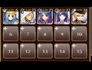 凄腕の冒険者パーティ　☆３　銀以下　戦神コロシアム　ブレイブリージャーニー