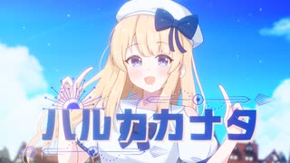 ハルカカナタ / L字 feat. GUMI SV