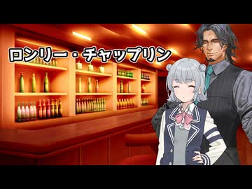 【Synthesizer Vカバー】ロンリー・チャップリン／フリモメン・小春六花