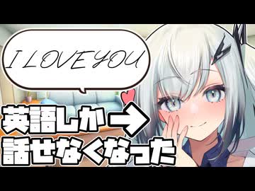 ある日英語しか話せなくなっちゃったアリアルさん【CoeFont劇場】【アリアル】【ボイロ一人称劇場】