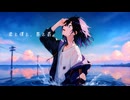 【君と僕と、罪と罰】feat. 初音ミク   [ボカコレ2025冬ルーキー参加曲]
