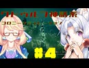 【Worshippers of Cthulhu】イタコとそらで邪教の宗教都市を作り上げる#4【VOICEROID＆VOICEPEAK実況】