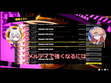 【FOAMSTARS】泡まみれパーティ#８【VOICEVOX実況】