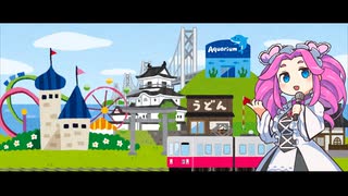 ことでんマーチ C dog feat.四国めたん【original song】