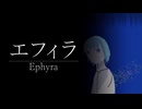 エフィラ／初音ミク