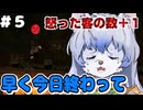 【ゆっくり実況】part5　飲食店で泣きながら三ヶ月働いた私が酒場店主になります。