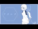 ワスレナ/重音テトSV
