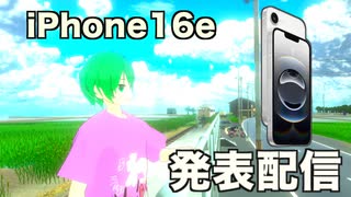 iPhone16e発表を見るわたねこ（2024-02-19ニコ生より)