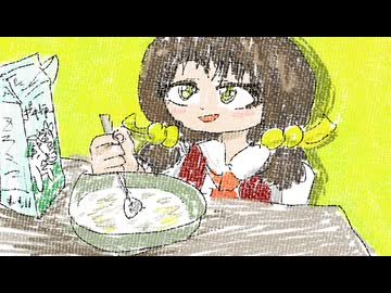 歌愛ユキ「シリアルとロック」