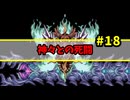 【テラリア】全力で抗うようです！#18
