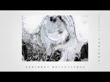 ねぇ、ジェラシー。 / ハルカゼコトハ ft.初音ミク