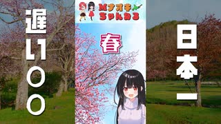 【日本一遅い〇〇】釧路町別保公園が美しい【ゆう&さくリポート】#13【北海道】 #shorts