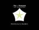 Yu - ユウガオ feat.Hatsune Miku
