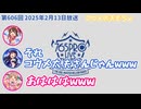 【ミリラジ切り抜き】ｲﾁｬｲﾁｬｼﾔｶﾞｯﾃ~!/コウメ太夫もちょ 他